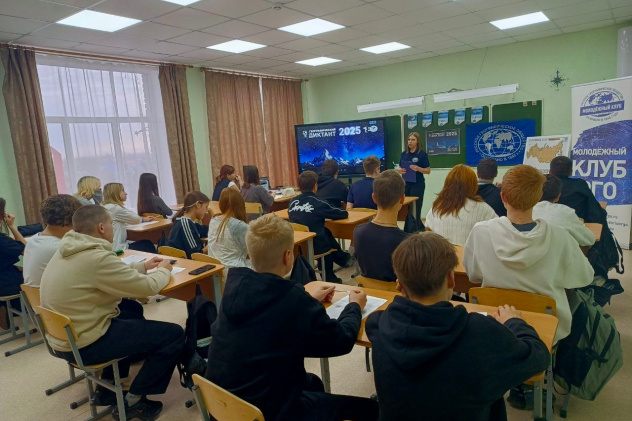 Географический диктант - 2025 Географический диктант - 2025