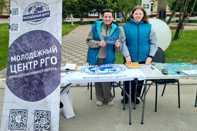  Площадка Молодёжного центра РГО 