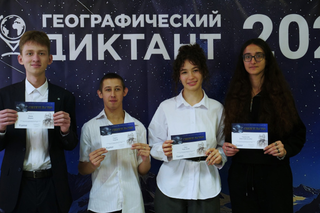 Географический диктант 2025