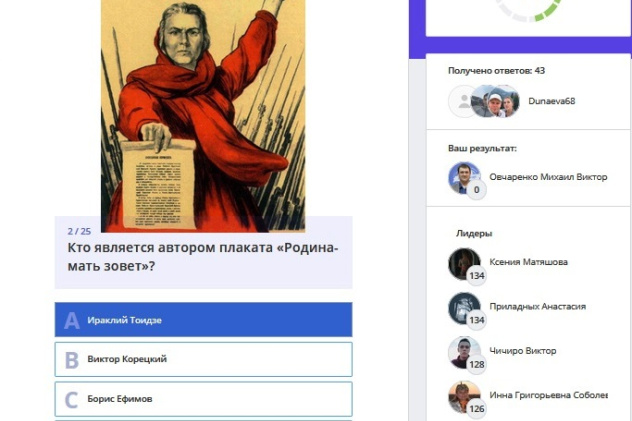 Онлайн-викторина "Тот самый длинный день в году..."