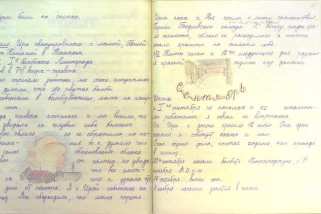 Дневник Тани Вассоевич