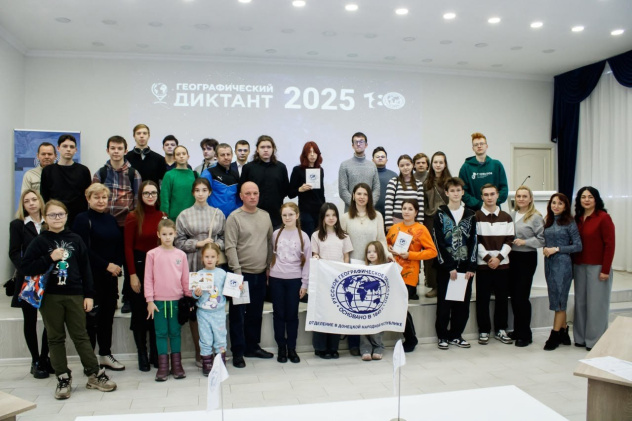 Географический диктант-2025 Географический диктант-2025
