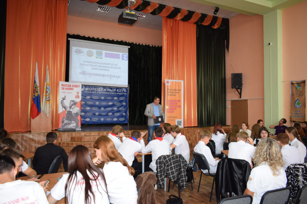 Муниципальный этап викторины "Воронеж-град" Муниципальный этап викторины "Воронеж-град"