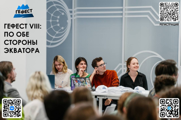 ГеФест осень 2025 ГеФест осень 2025