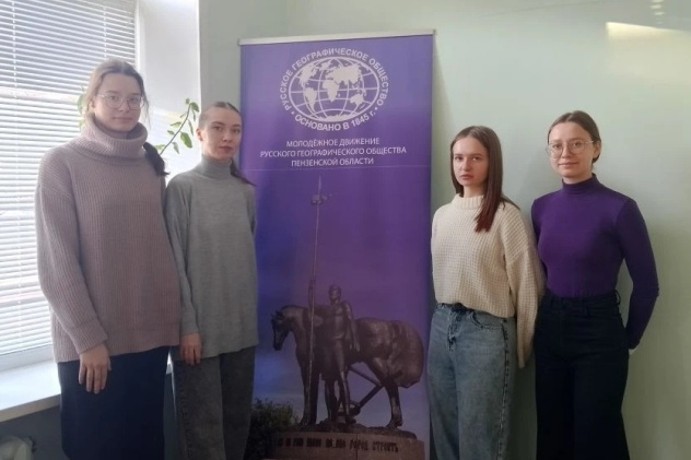 Пензенское областное отделение РГО