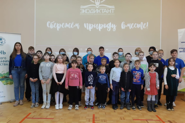 Экодиктант