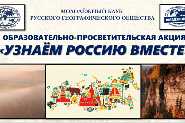 Молодежный клуб РГО