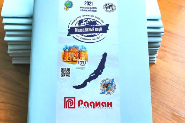 Молодёжный клуб РГО