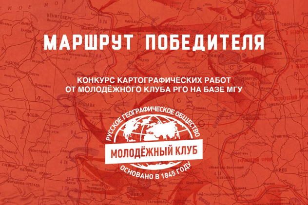 Молодёжный клуб РГО на базе МГУ Молодёжный клуб РГО на базе МГУ