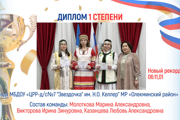 Команда_д/с_Звездочка Команда_д/с_Звездочка