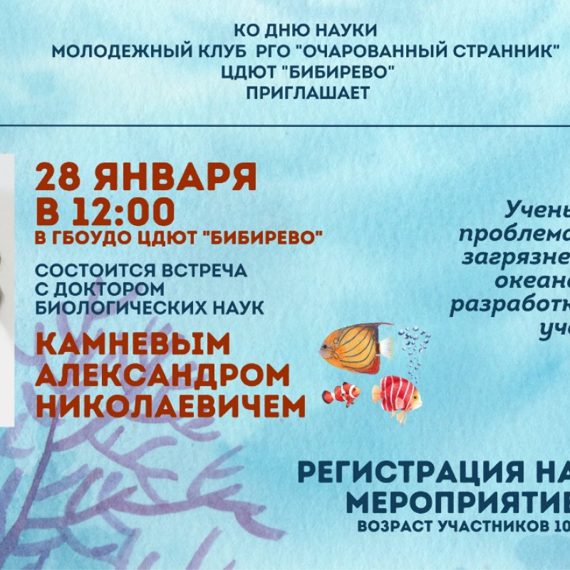 Афиша встречи с Камневым А.Н. Молодежный клуб РГО "Очарованный странник" приглашает на уникальную встречу!