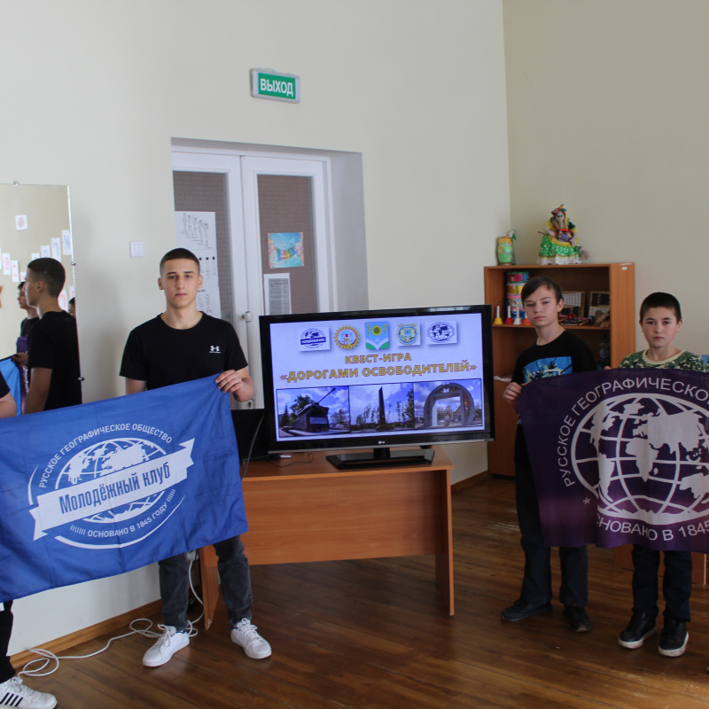 Квест-игра "Дорогами освободителей"