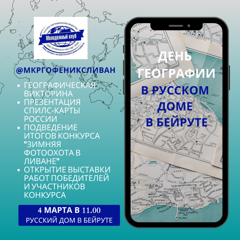 День герграфии в Русском доме в Бейруте