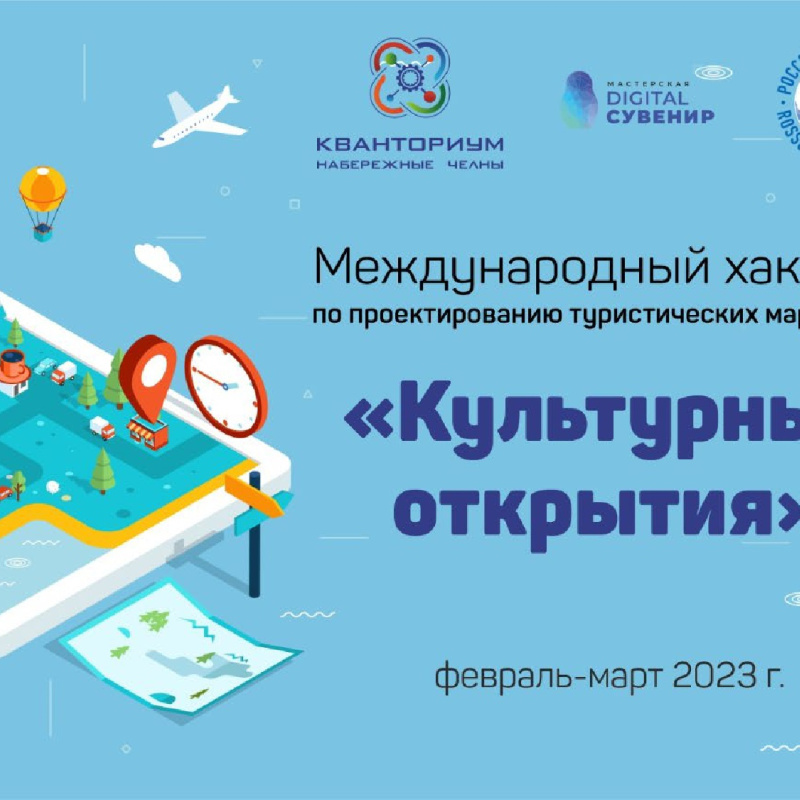 Международный хакатон Международный хакатон