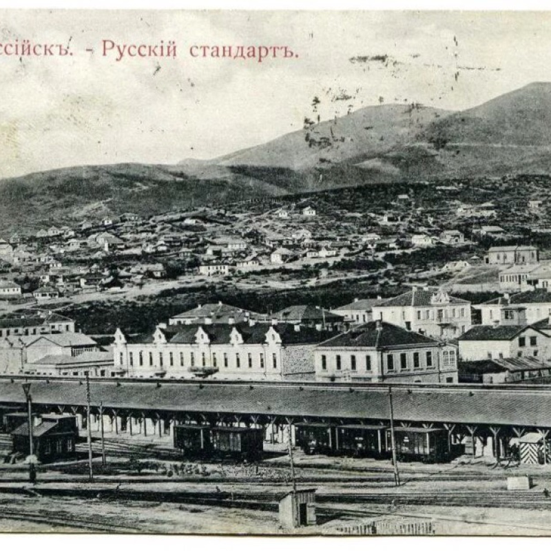 Новороссийск Новороссийск