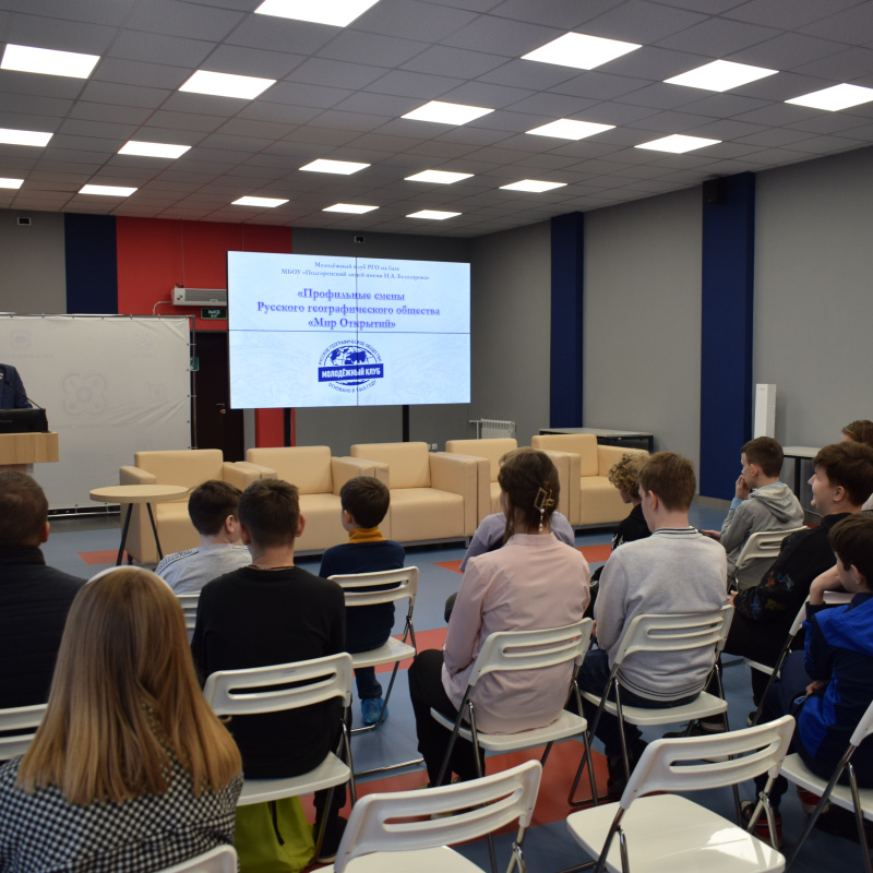 Интерактивное занятие "Как попасть в "Мир открытий РГО"
