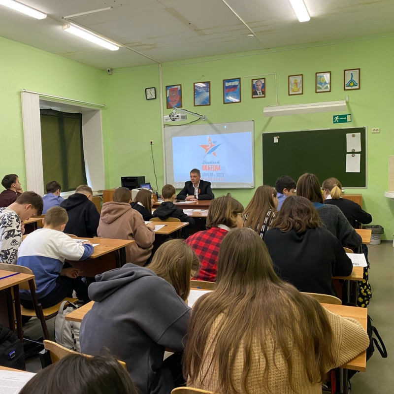 "Диктант Победы - 2023"