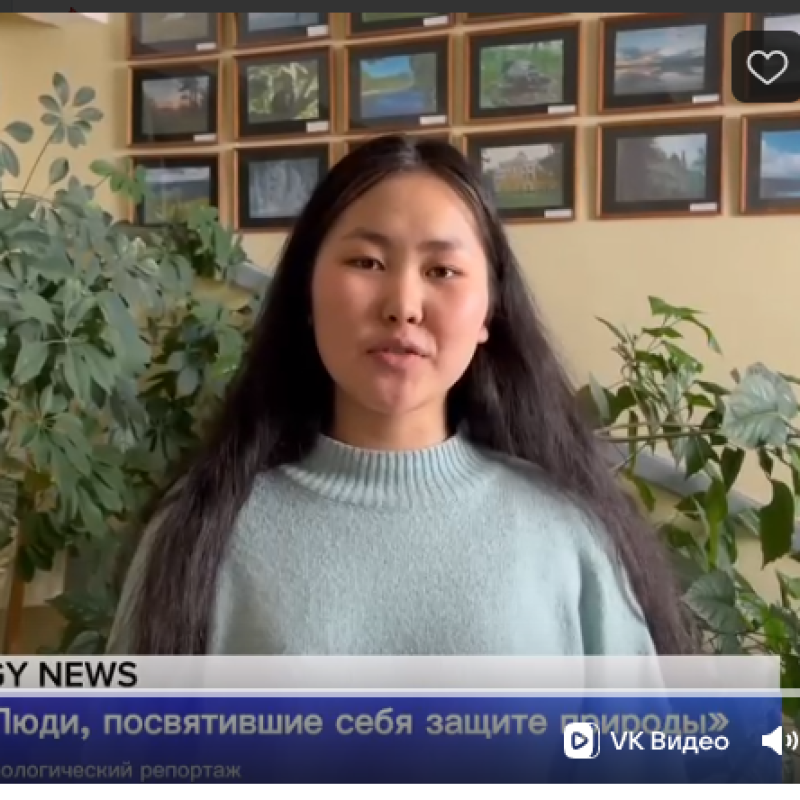 Экорепортаж на тему "Люди, посвятившие себя защите природы". Экорепортаж на тему "Люди, посвятившие себя защите природы".