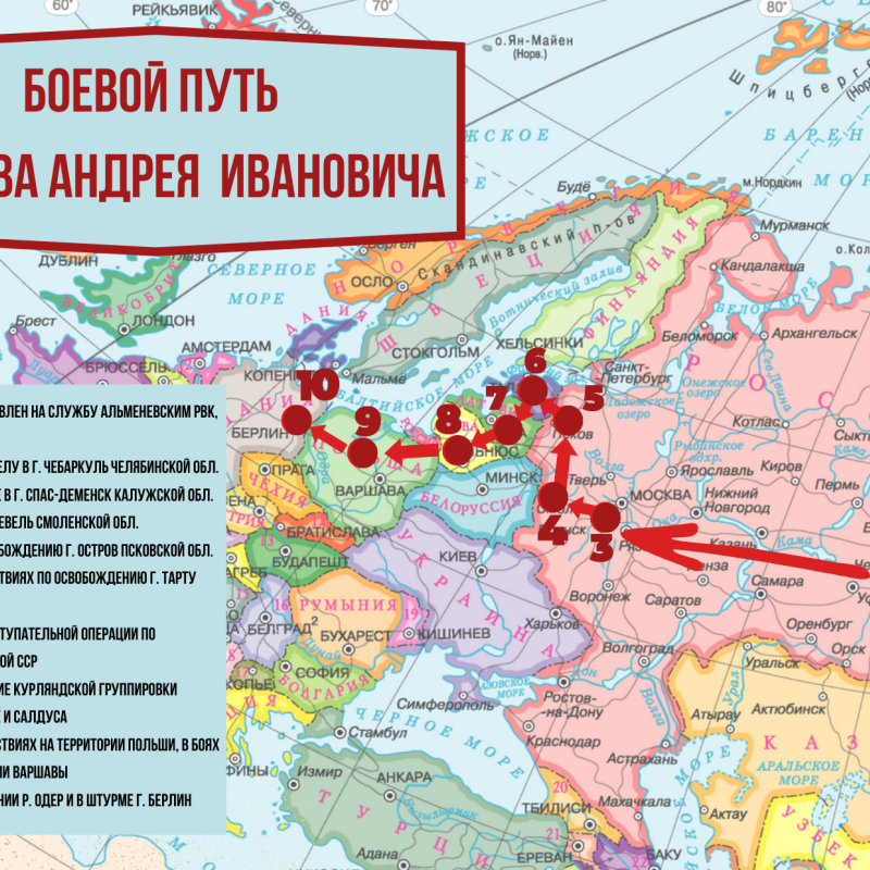 Боевой путь Боевой путь