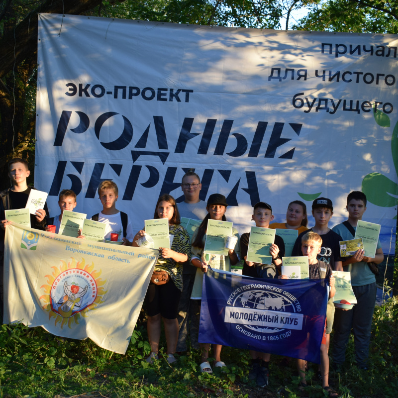 "Родные берега-2023"