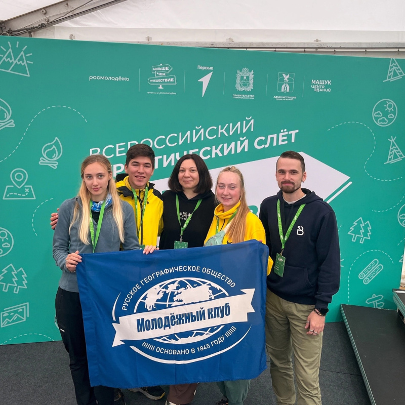 Активисты молодёжного движения РГО Активисты молодёжного движения РГО