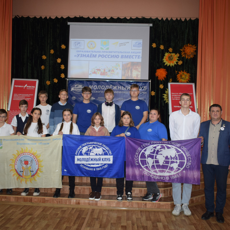 Акция "Узнаём Россию вместе" Акция "Узнаём Россию вместе"