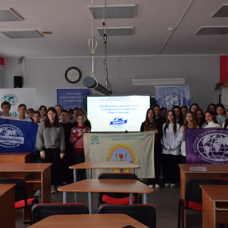 "Как попасть в "Мир открытий РГО"-2023