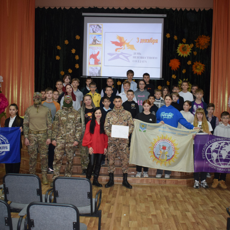 "День неизвестного солдата-2023"