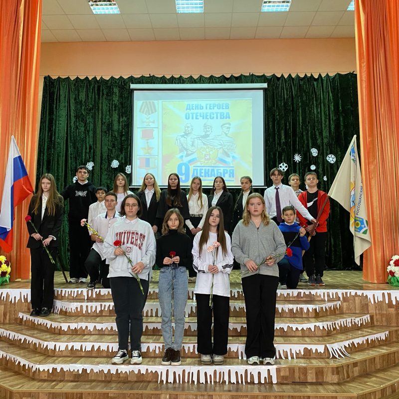 "День героев Отечества - 2023" "День героев Отечества - 2023"