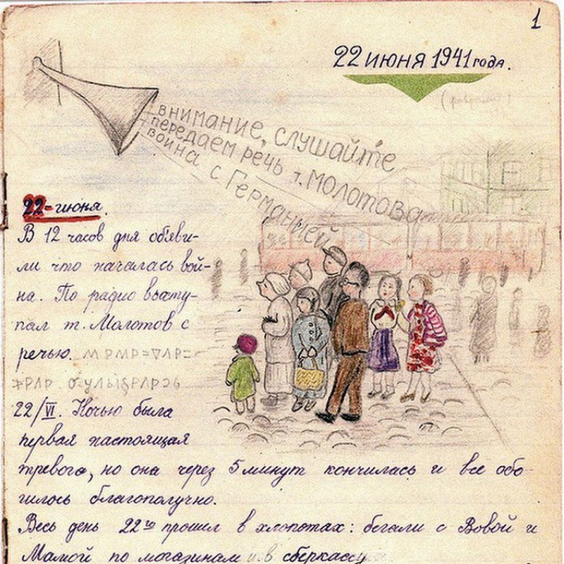 Дневник Тани Вассоевич