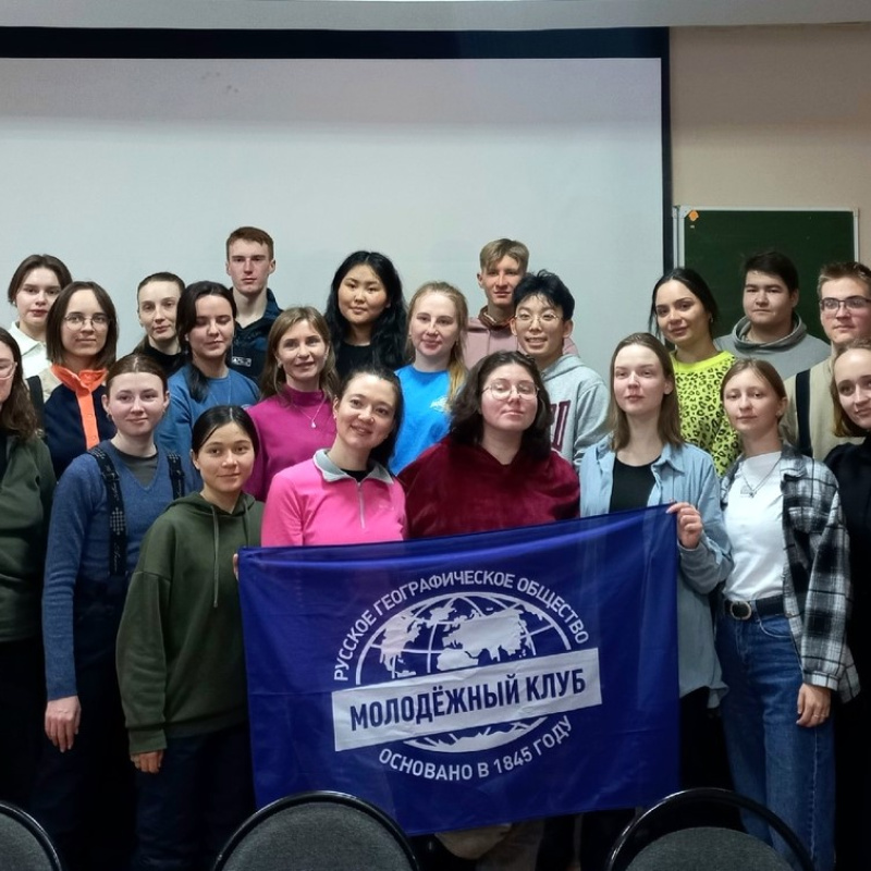 Участники встречи Молодежных клубов РГО