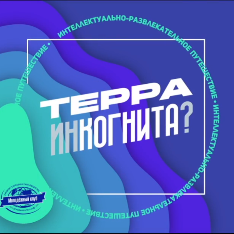 Иллюстрация предоставлена Молодёжным клубо РГО на базе Кемеровского государственного университета
