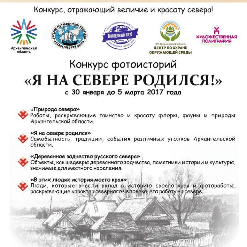 МК РГО_Архангельск_17.03.17 МК РГО_Архангельск_17.03.17