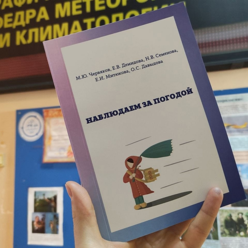 Пособие "Наблюдаем за погодой"