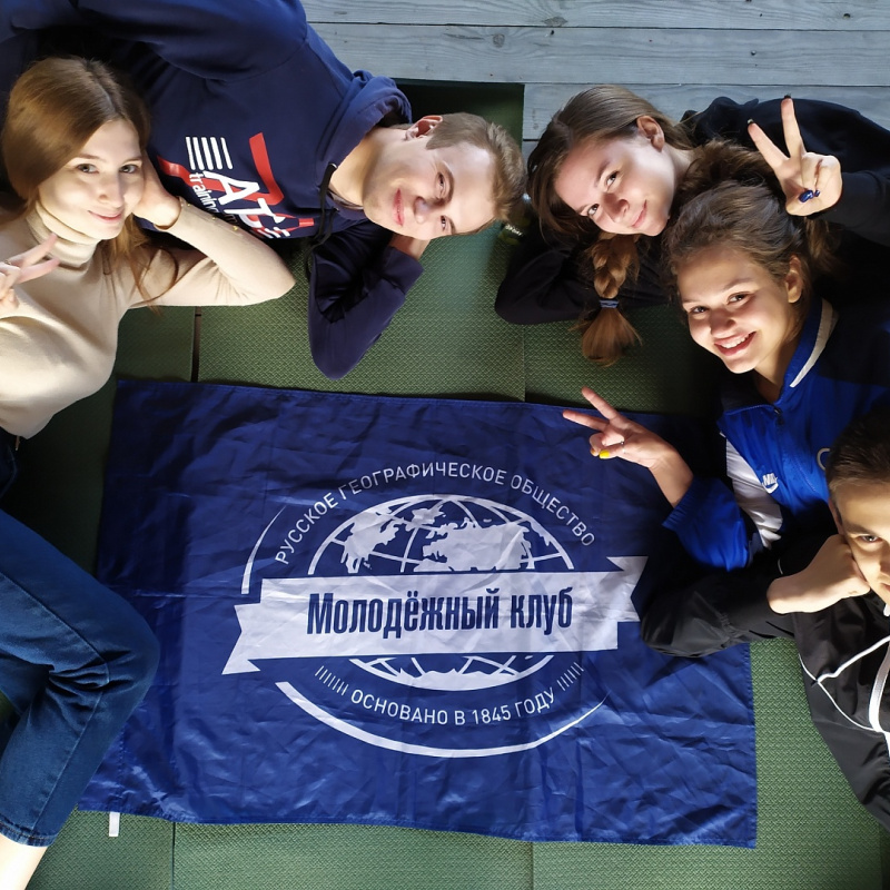 Молодёжный клуб РГО Молодёжный клуб РГО