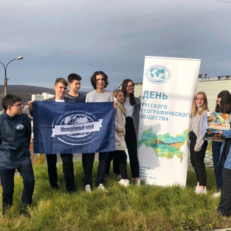 Молодёжный клуб РГО на базе Мурманского областного отделения Общества Молодёжный клуб РГО на базе Мурманского областного отделения Общества