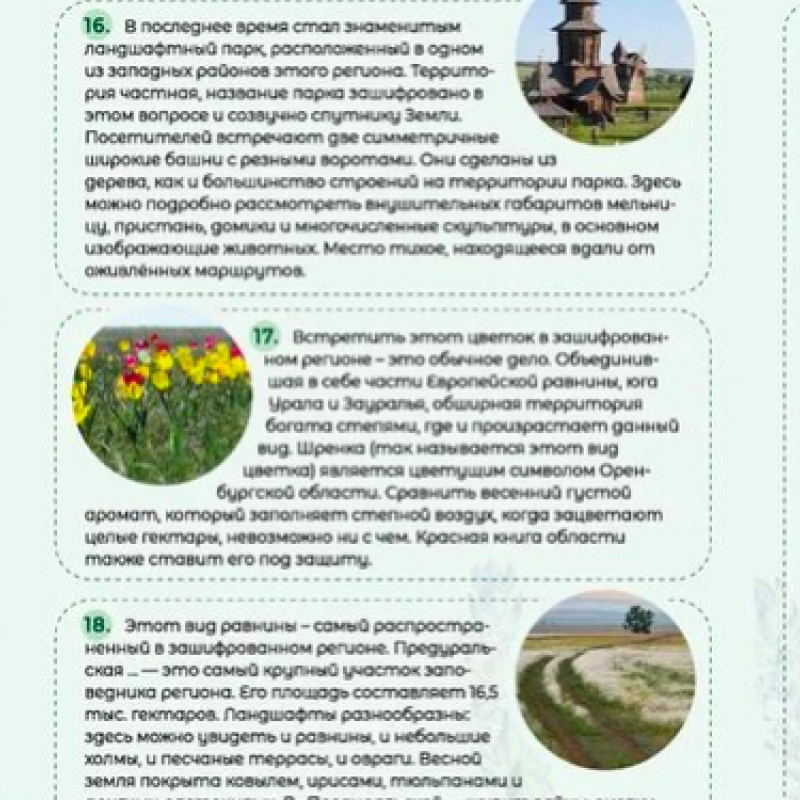 Кроссворд "Моя Родина" конкурс кроссвордов