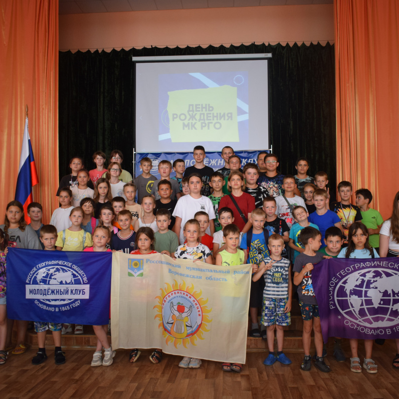 День Молодежного клуба РГО в Россоши День Молодежного клуба РГО в Россоши