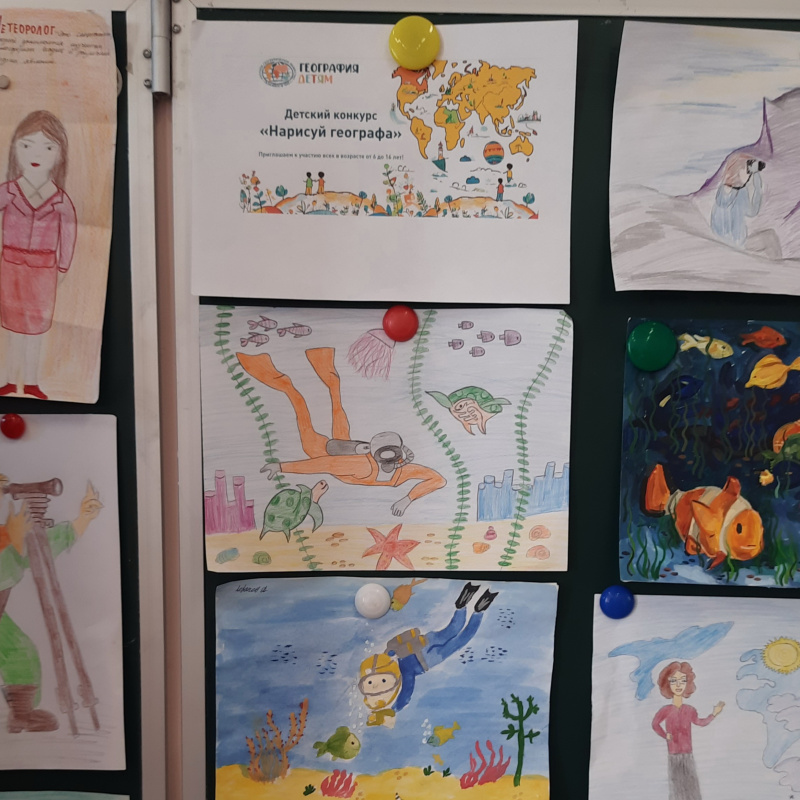 Нарисуй географа