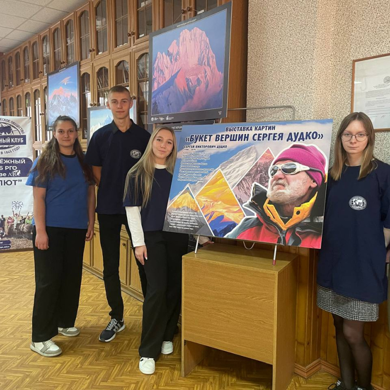 Выставка "Букет вершин Сергея Дудко" в АЮТ Выставка "Букет вершин Сергея Дудко" в АЮТ