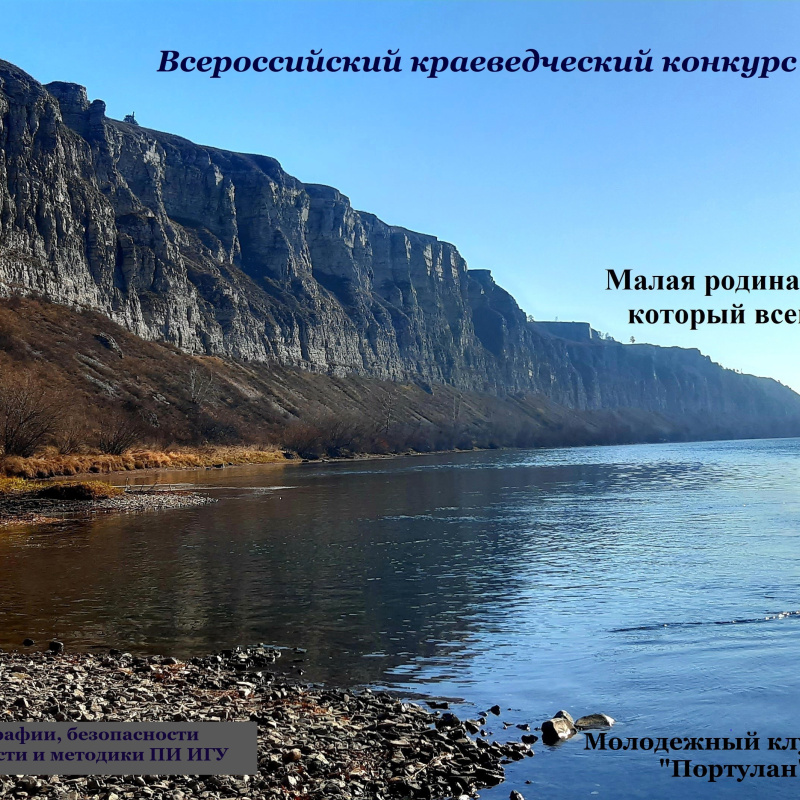 Гид по Малой Родине