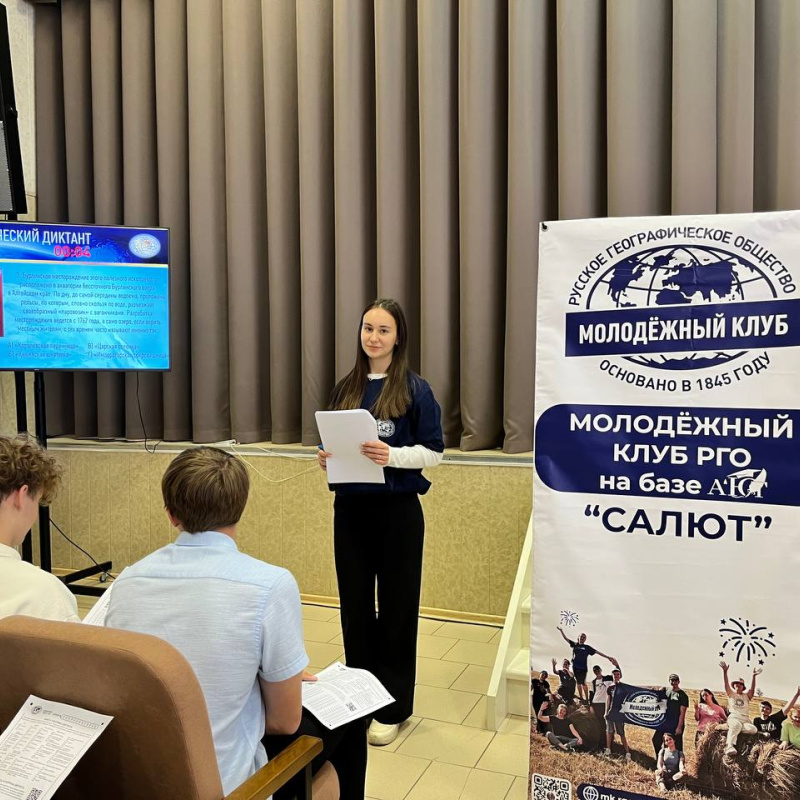 Географический диктант 2024 на площадке МК РГО "Салют" в Армавирском юридическом техникуме Географический диктант 2024 на площадке МК РГО "Салют" в Армавирском юридическом техникуме