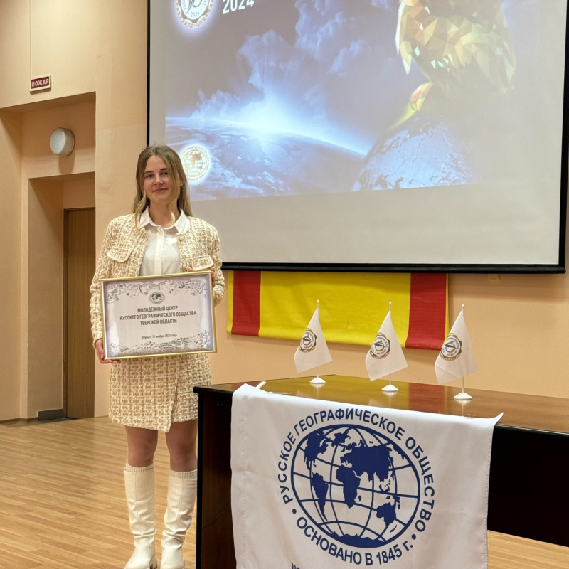 Руководитель Молодежного клуба РГО Тверской области — Татьяна Лебедева