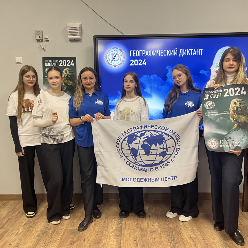 Географический диктант 2024 Географический диктант 2024