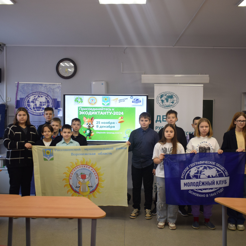 Экологический диктант-2024 Экологический диктант-2024
