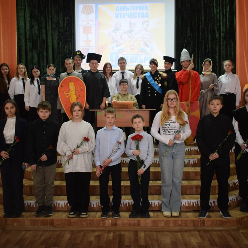 День Героев Отечества-2024 День Героев Отечества-2024