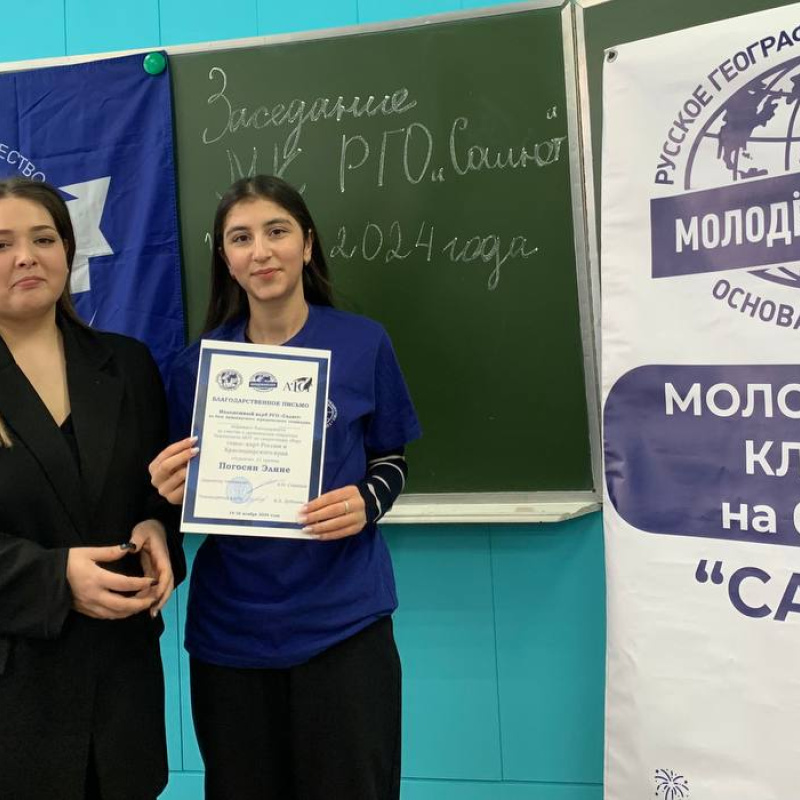 Заседание актива МК РГО "Салют" по итогам 2024 года Заседание актива МК РГО "Салют" по итогам 2024 года