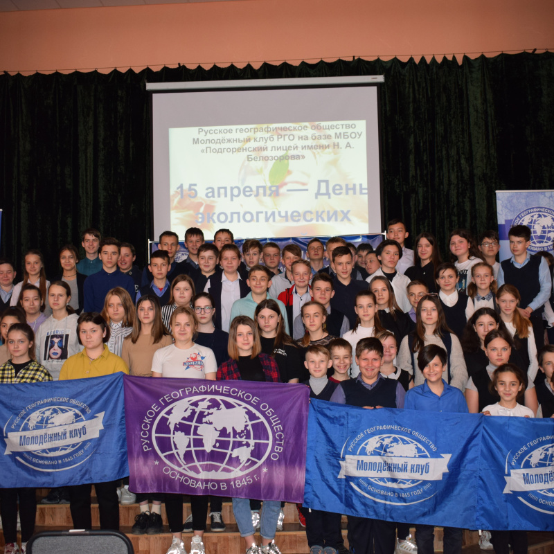 День экологических знаний в Воронежской области День экологических знаний в Воронежской области