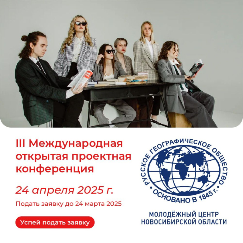 III Международная проектная конференция III Международная проектная конференция