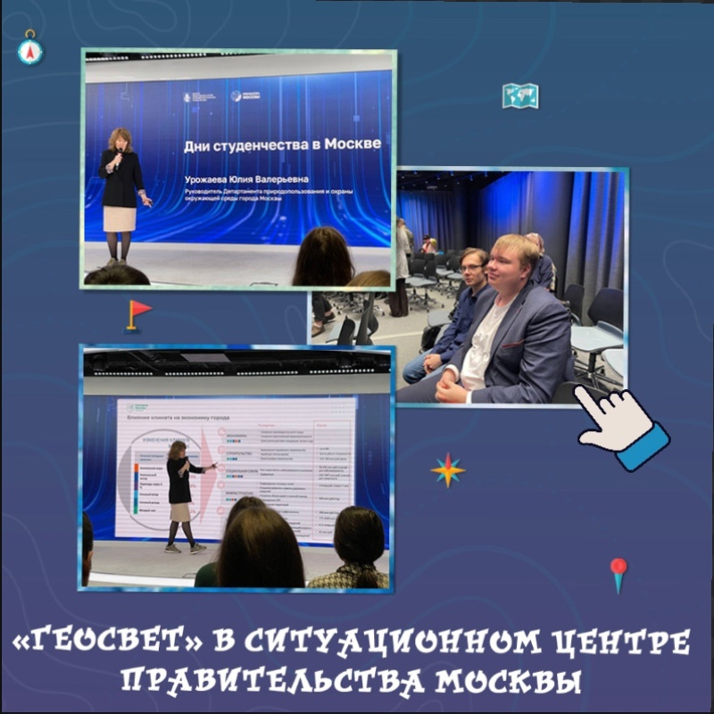 Встреча в ситуационном центре правительства Москвы Встреча в ситуационном центре правительства Москвы